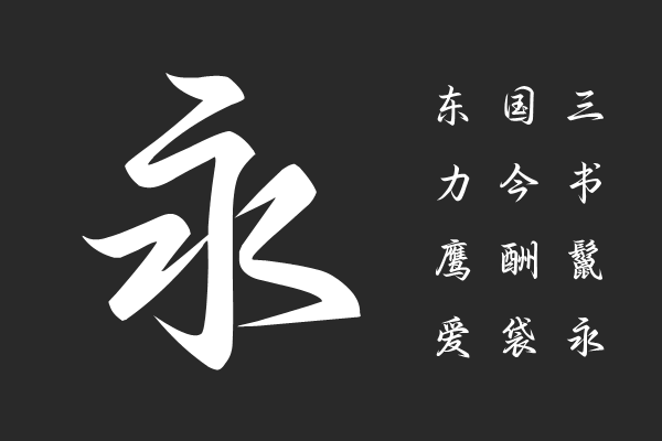 Aa爱你如斯 至死不渝