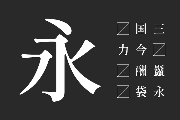 Shippori Mincho B1 SemiBold