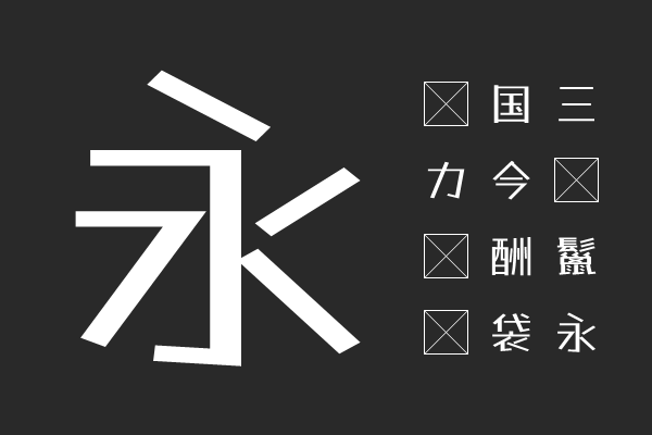 たぬゴ角-TTF 標準