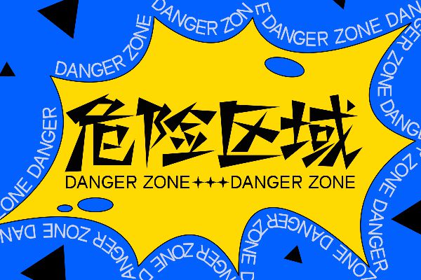 三极三角赋简体