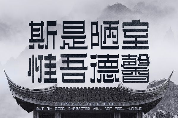 三极忌廉简体 超粗