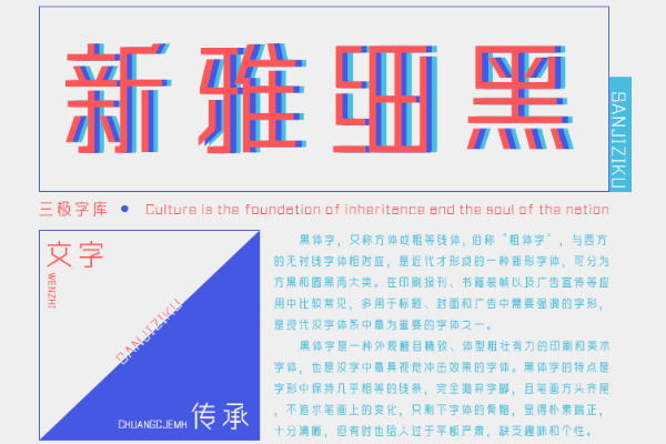 三极新雅细黑简体