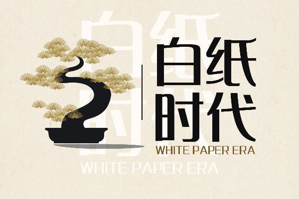 三极智黑体 超粗