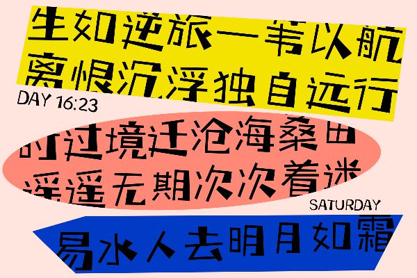 三极枫林简体 中