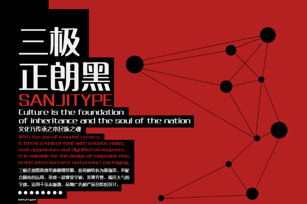 三极正朗黑简体