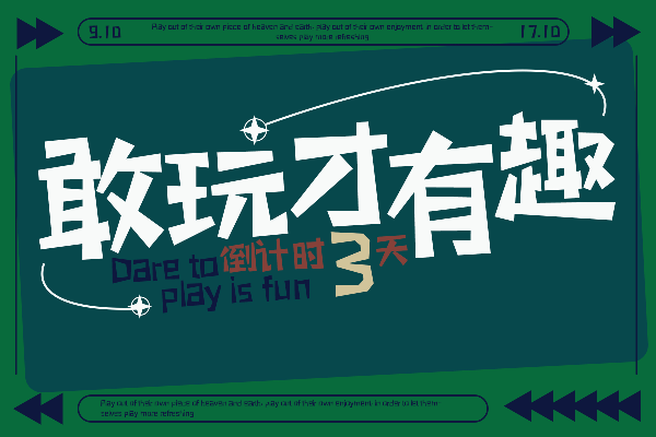 三极玩酷简体 超粗