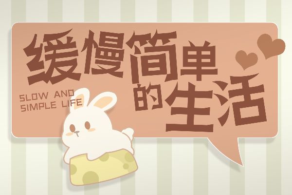 三极瑞丽简体 中粗