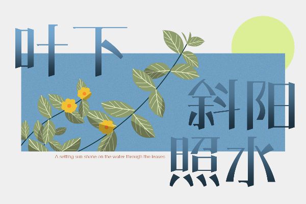 三极芷根简体-粗