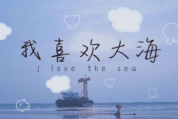 上首迎风手写体