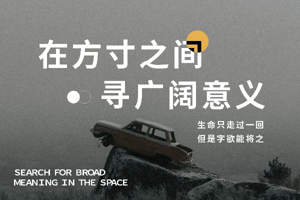 也字工厂时代黑体