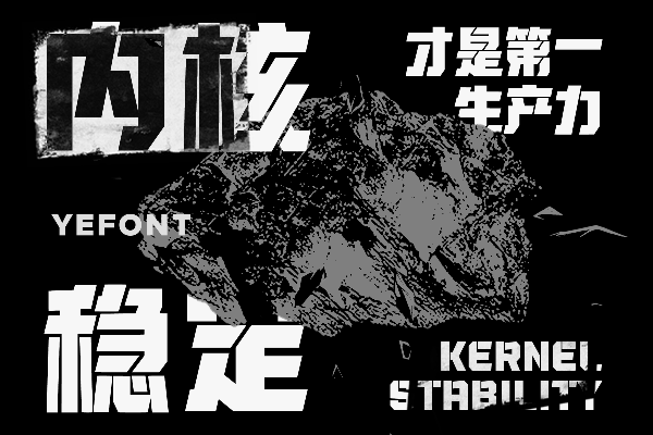 也字工厂曜石黑