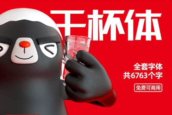 光良酒-干杯体