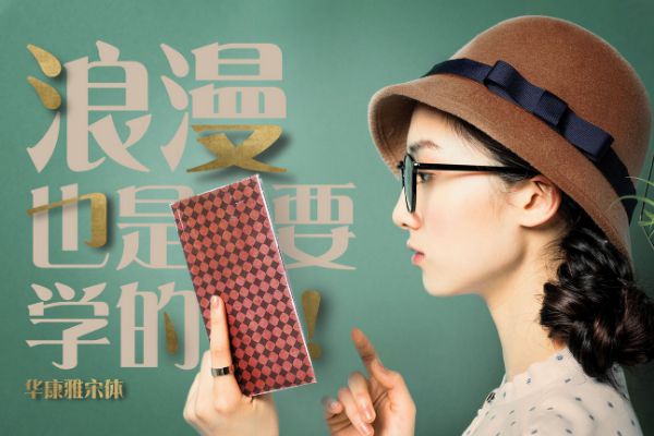 华康雅宋体W9(P)