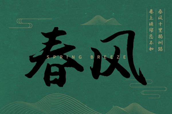 Aa字体管家润行