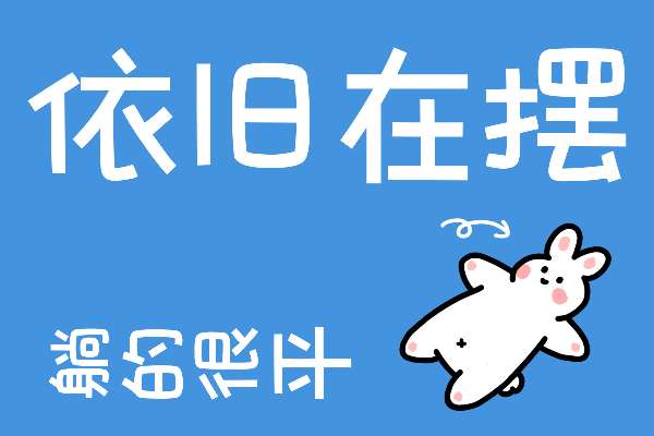 小狗请赐予我力量