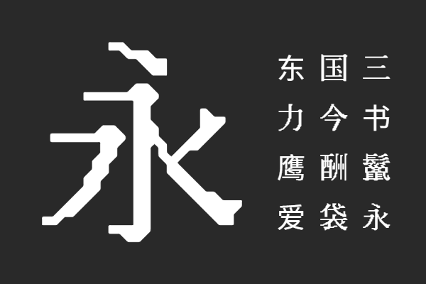 ワープロ明朝