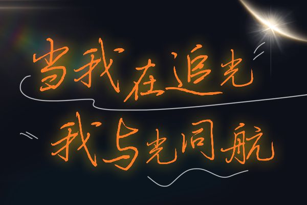 文道硬笔行书体