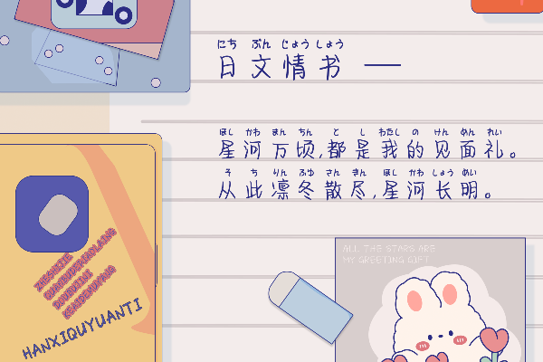 Aa日文情书字幕体