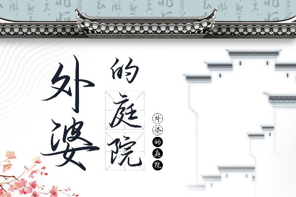 春风送暖寄语屠苏