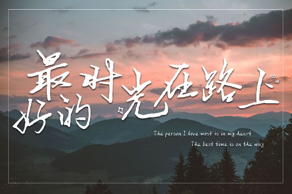 曾是青春年少时