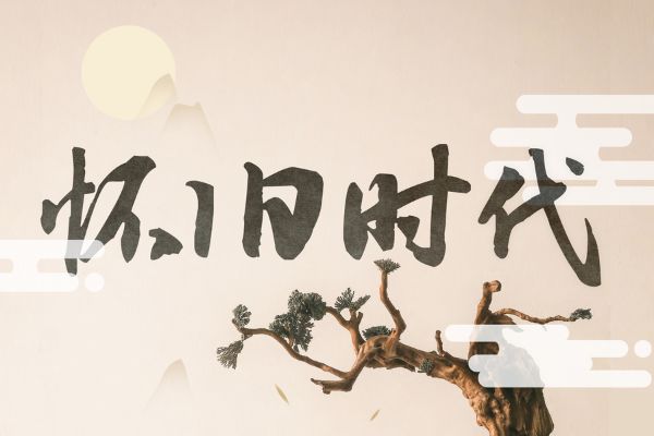 汉呈王世李行书