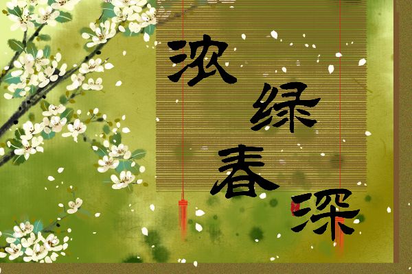 汉标高清尚古隶