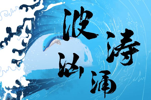 汉标高清百侠体