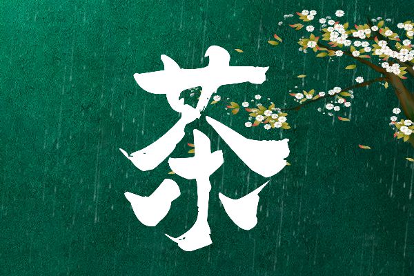 汉标高清馆诗繁