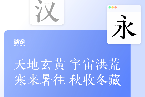 演示复古基本宋