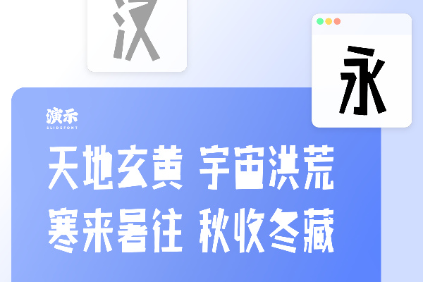 演示宁缺体