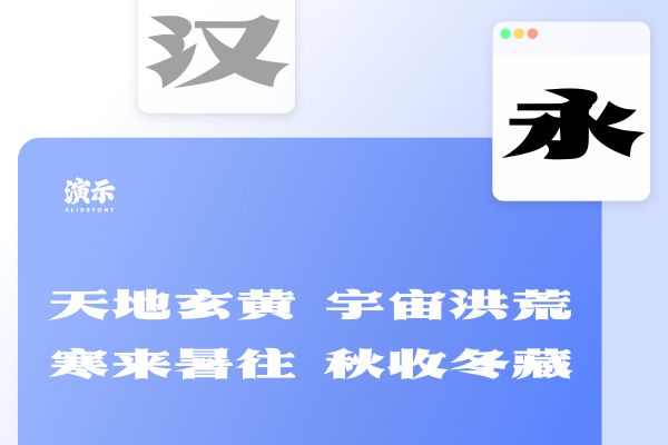 演示文艺宋 Heavy