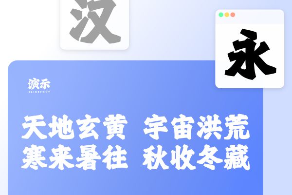 演示金字招牌 Heavy