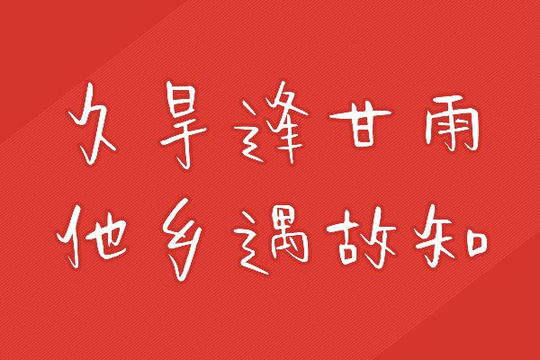 百家造字楠楠体