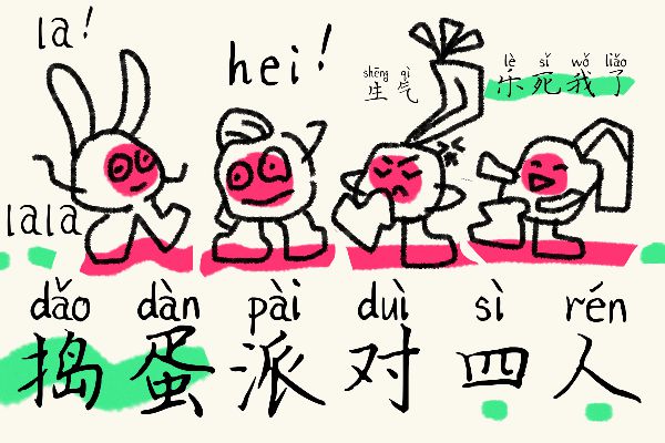 短暂失忆拼音体