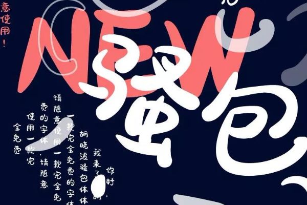 胡晓波骚包体2.0