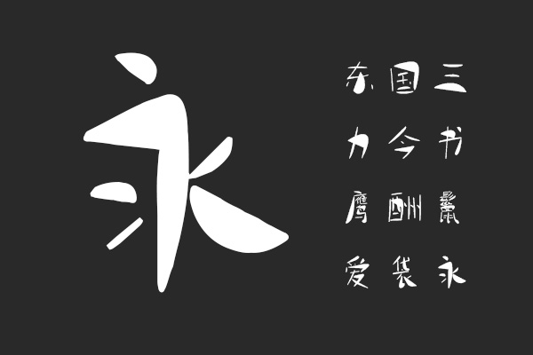 逐浪创意含羞体