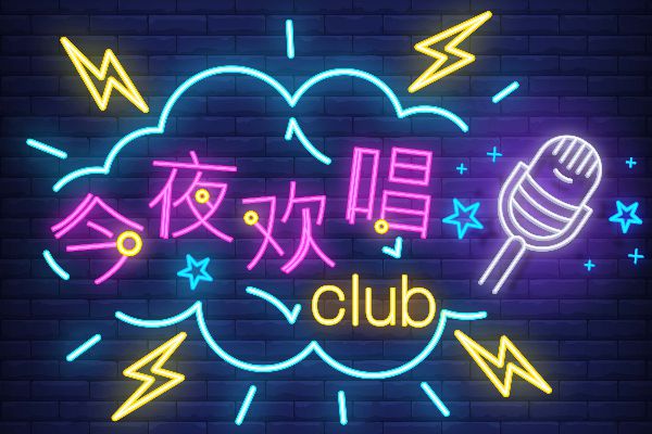 逐浪创意流珠体