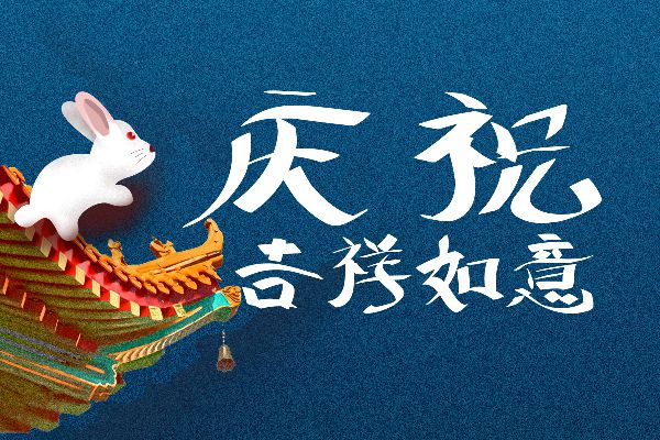 逐浪创意粗行体