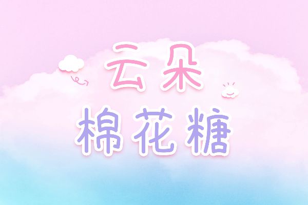 那么热爱弦月体