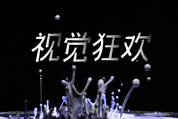 那么热爱糖果体