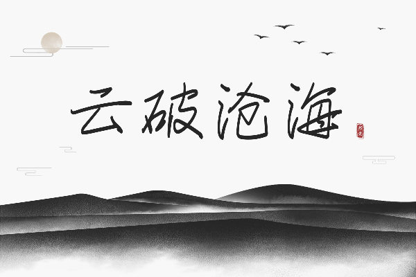 那么热爱飒爽体