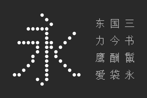 金字社统圆体