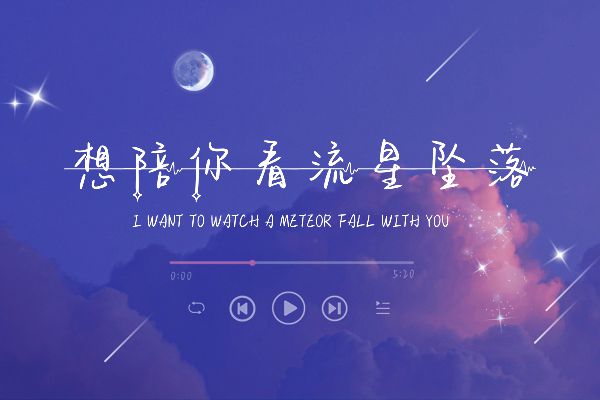 Aa陪你去银河听心跳