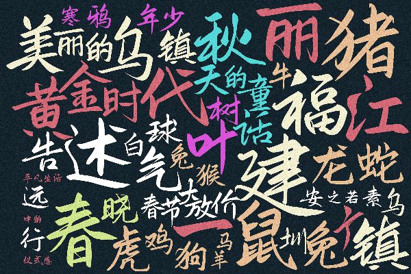 鸿雷板书简体-正式版