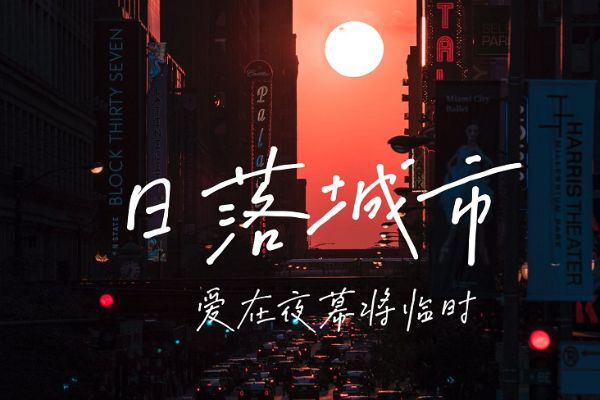 默陌专辑手写体