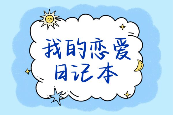 欢喜手札体