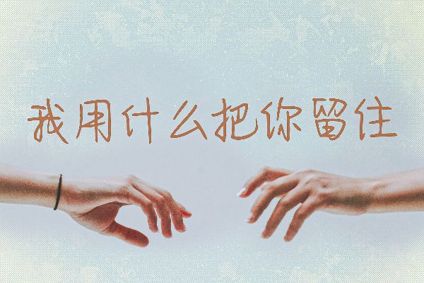 Aa卑微的我喜欢遥远的你