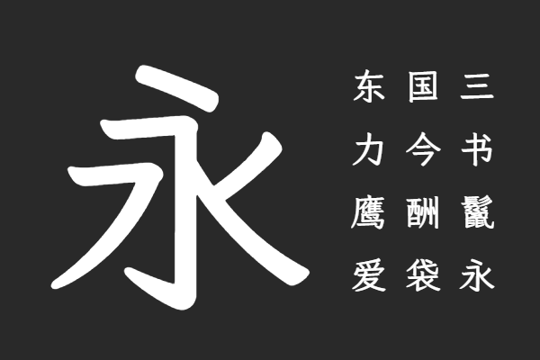 大桥和楷书体 Medium