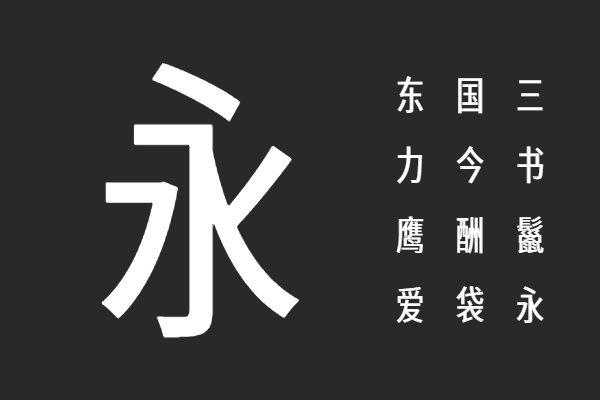 寒蝉德黑体ConMedium