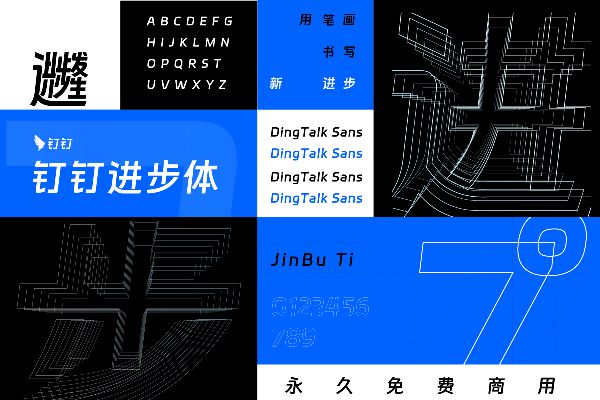 钉钉进步体